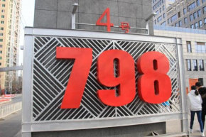 Lavande Hotels· Beijing Jiuxianqiao Dongfeng South Road